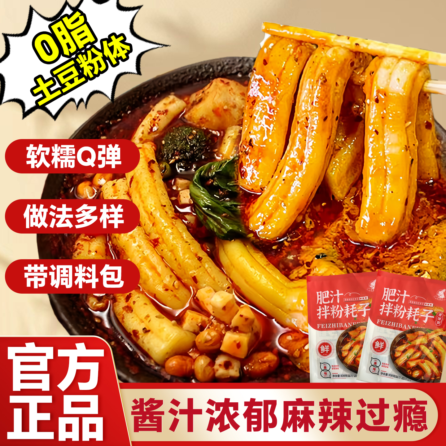 麦垛熊酸辣肥汁拌粉耗子308g速食
