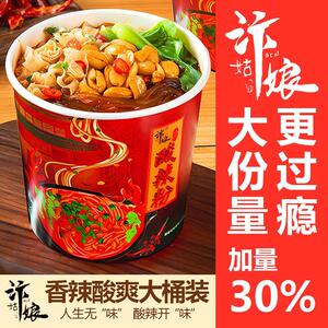 酸辣粉米线红薯粉酸辣粉桶装冲泡型速食圆粉粗粉丝冲泡宵夜代餐便