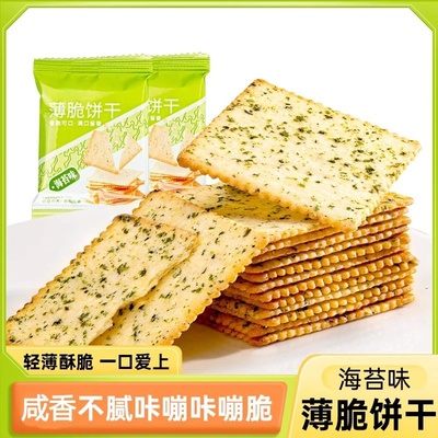 薄脆饼干海苔薄脆咸味薯片酥脆
