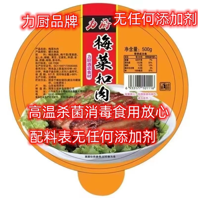 正宗梅菜扣肉半成品菜梅干