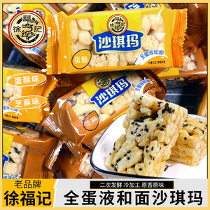 徐福记沙琪玛蛋酥味芝麻酥味早餐传统休闲下午茶糕点解馋零食小吃