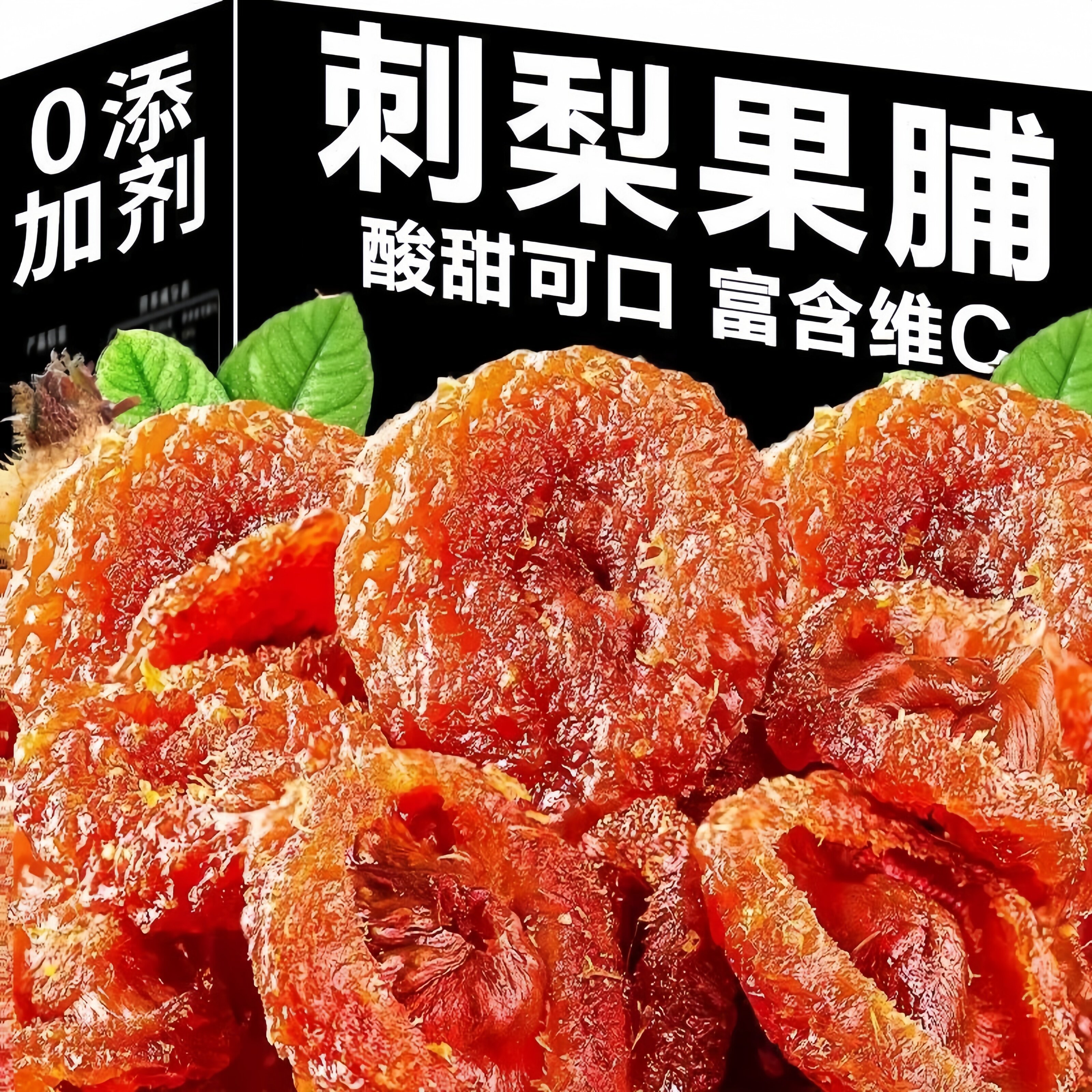 央妈推荐特产刺梨干富含丰富维C