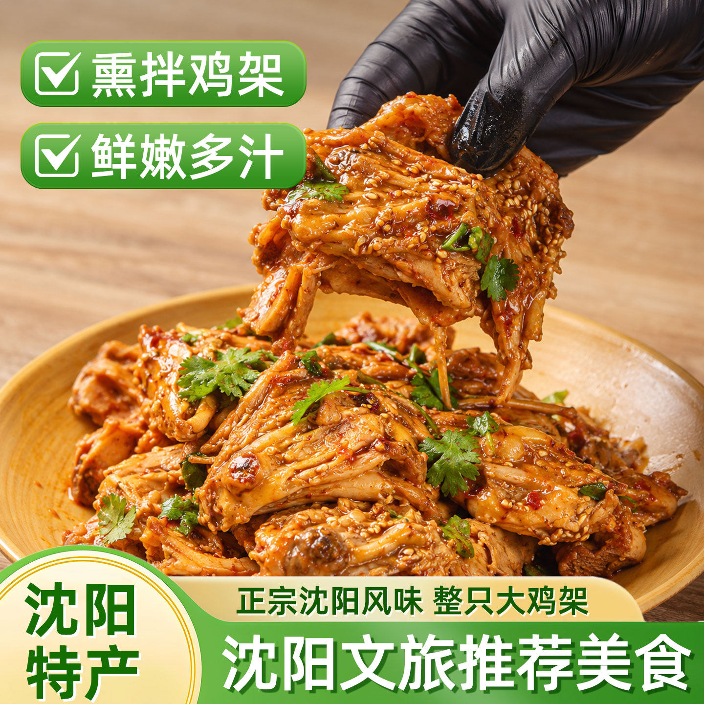 2026卖爆了的沈阳特产熏拌鸡架