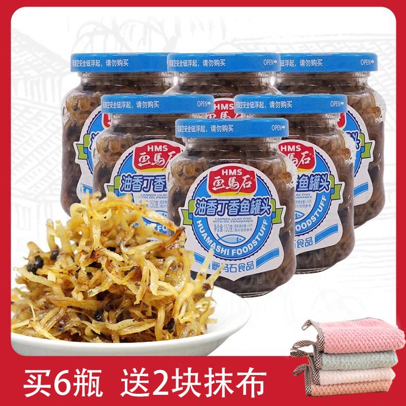 4月新货画 画马石油香丁香鱼150g下饭菜下酒小菜瓶装海鲜鱼罐头鱼