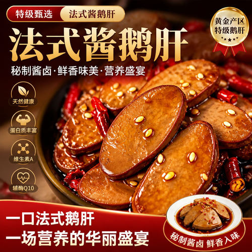 各大商超同步出售的酱鹅肝