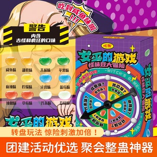 怪味豆糖女巫的毒药糖果果汁软糖混合水果味食玩酸糖网红爆款零食