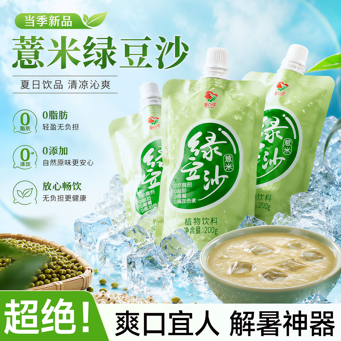 各大商超卖断货的薏米绿豆冰沙