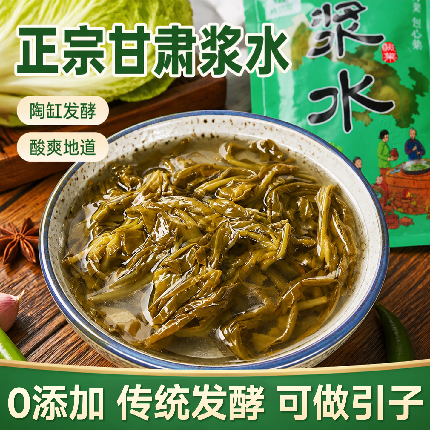 复购率超98%浆水酸菜甘肃天水