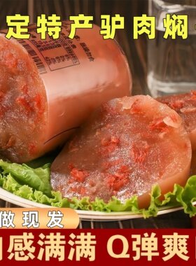 驴肉焖子香肠即食熟食保定特产