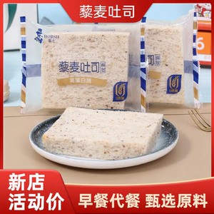 藜麦吐司面包0蔗糖无边吐司高蛋白营养早餐手撕面包零食饱腹小吃