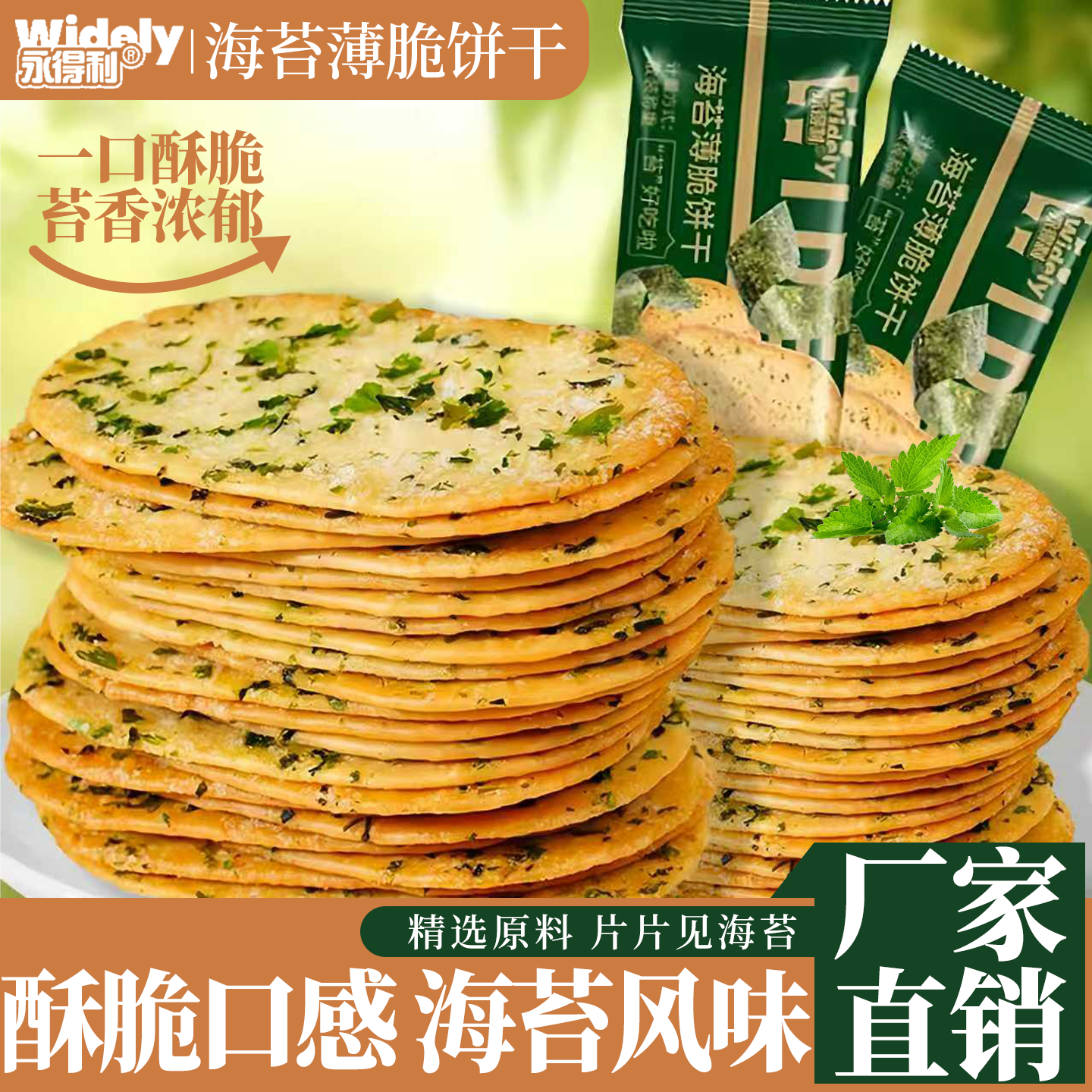 【非油炸】海苔酥脆饼干咸香酥脆健康美味早餐下午茶60包整箱批发