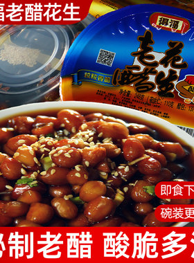 老醋花生酸甜下酒菜超值批发价