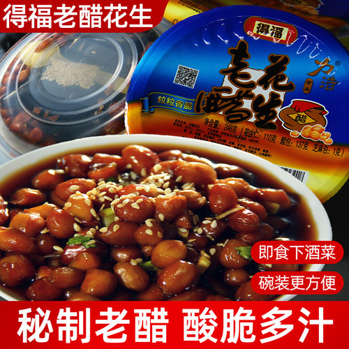老醋花生酸甜下酒菜超值批发价