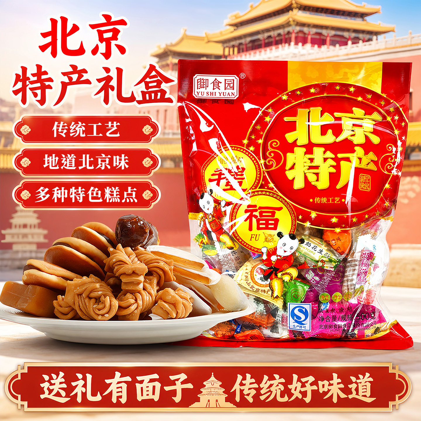 爆款热卖!尽享老北京皇城味道