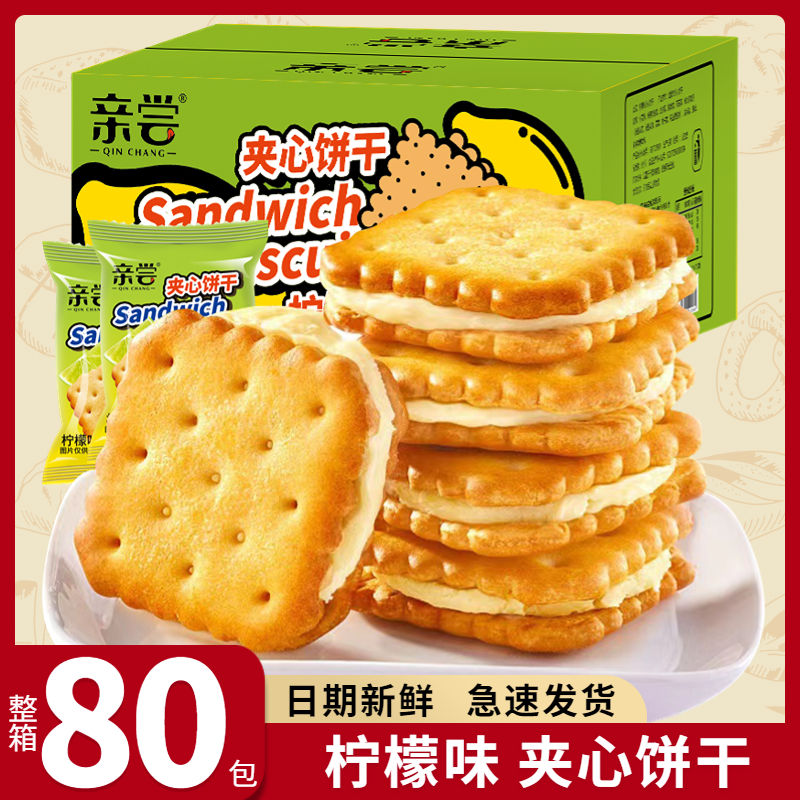 【夹心饼干】柠檬味网红怀旧咸味酥脆零食休闲清新批发特价早餐