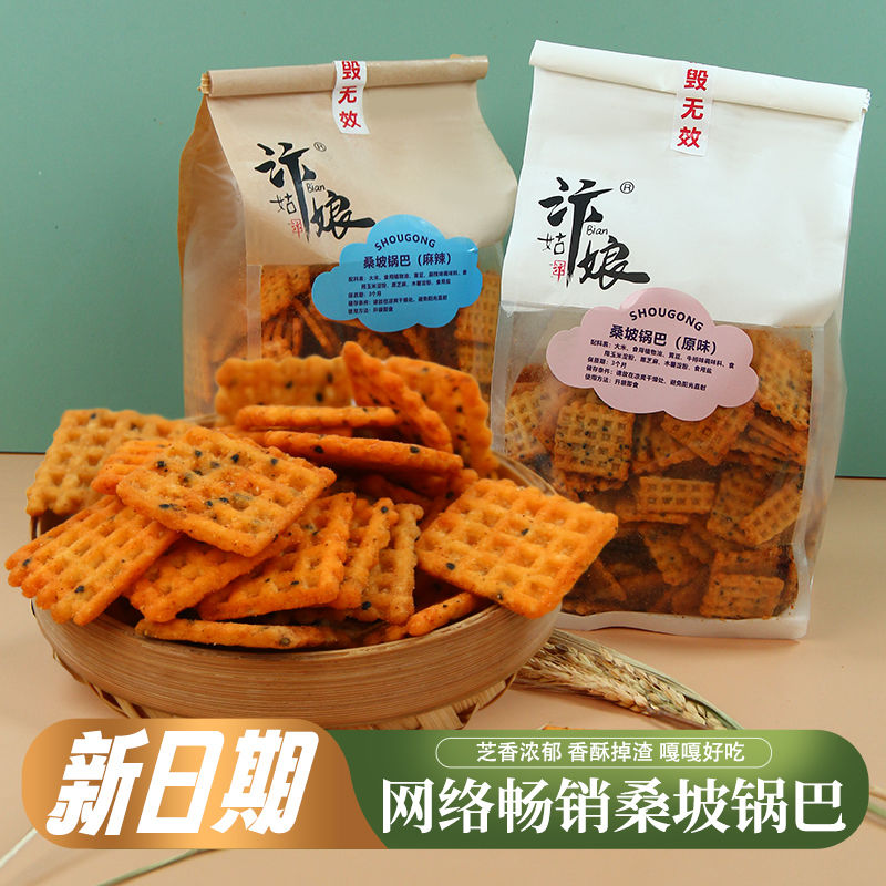桑坡锅巴汴姑娘手工解馋锅巴零食