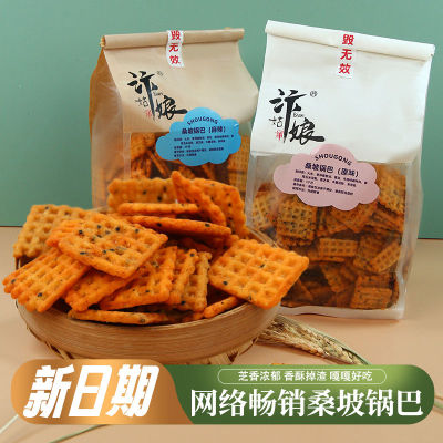 桑坡锅巴汴姑娘手工大米锅巴粗粮解馋酥香脆办公室宿舍解馋小零食