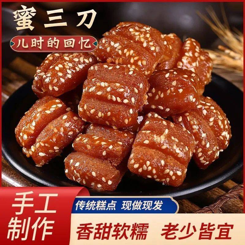 全网热销爆款老式传统蜜三刀糕点