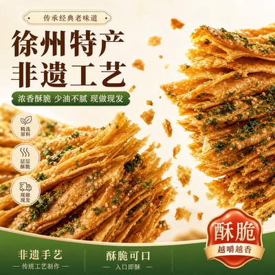 全网爆品徐州特产老式油炸茶馓子