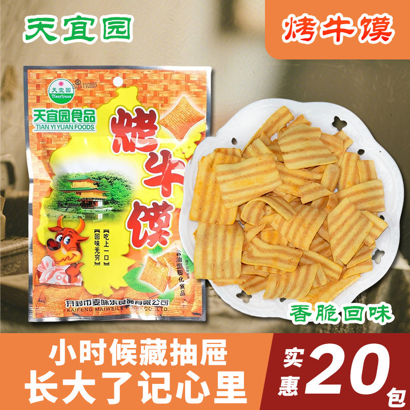 天宜园烤牛馍薯片膨化食品