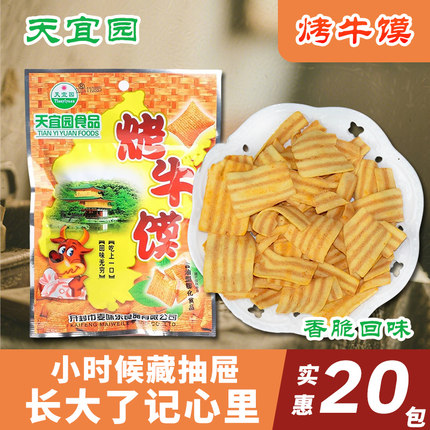天宜园烤牛馍薯片膨化食品网红爆款休闲宿舍解馋小吃办公室小零食