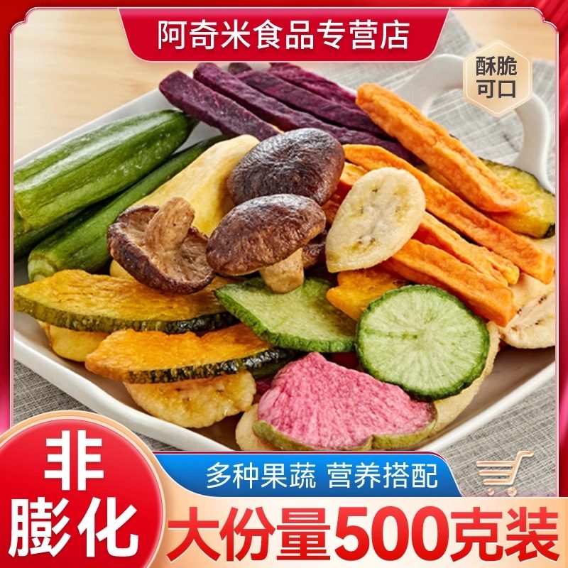 蔬酥脆优选爽口菜干混合果蔬片