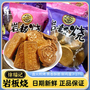 徐福记岩板烧鸡蛋煎饼1000g香芝麻味煎饼果子宿舍追剧解馋小零食