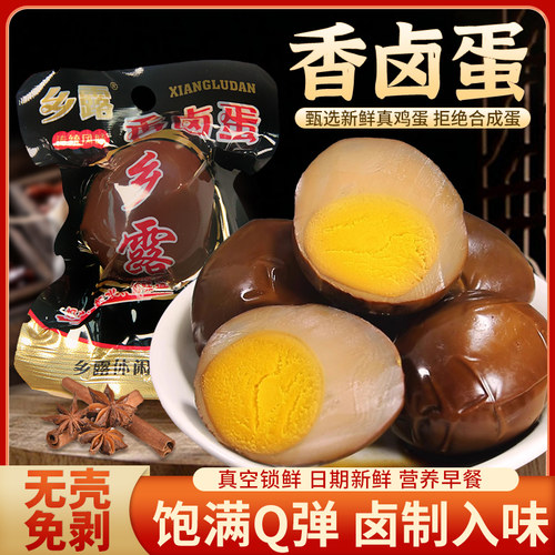 五香卤蛋乡吧佬风味鸡蛋营养代餐
