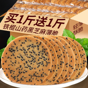 铁棍山药芝麻薄脆饼干煎饼营养代餐传统零食早餐小吃酥脆饼干整箱