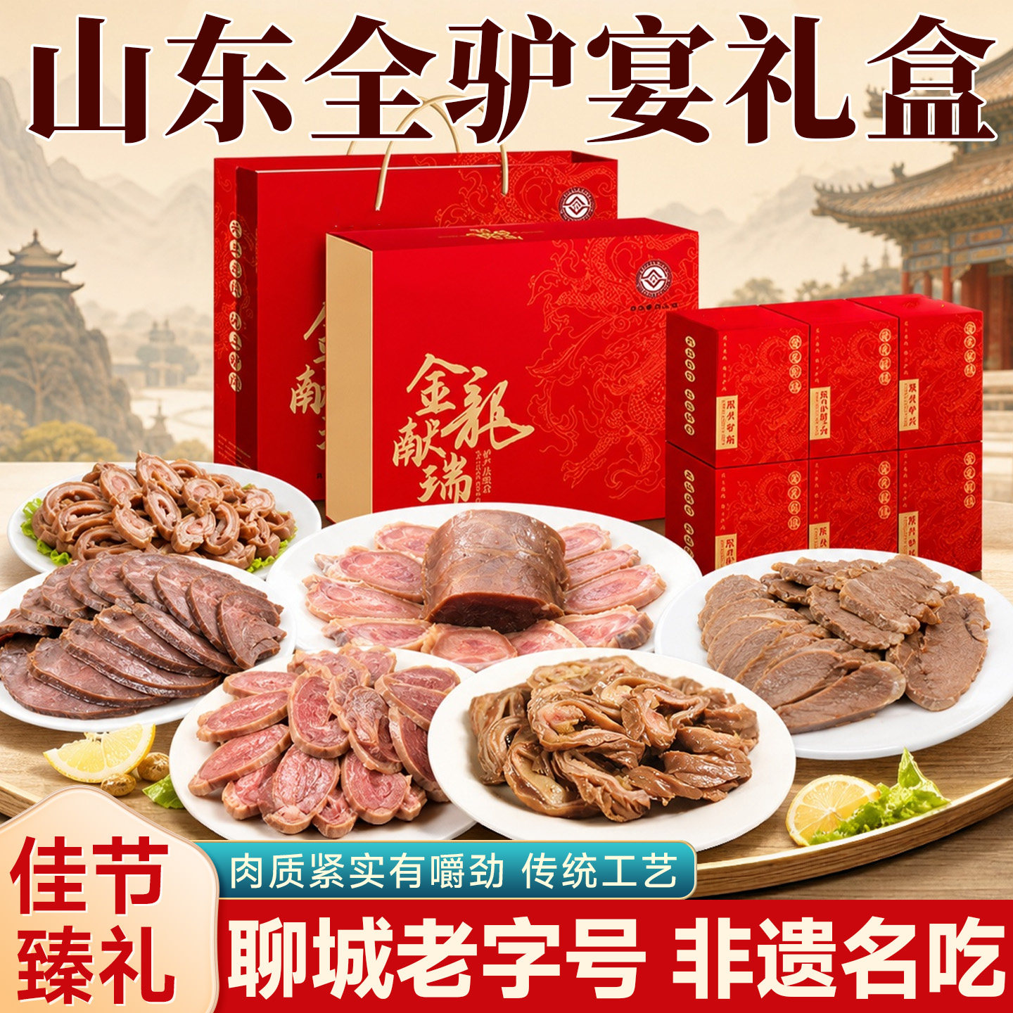 中秋节送礼倍有面的五香驴肉礼盒