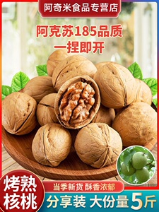 新疆185纸皮核桃追剧零食办公室解馋咖啡味草本味烤核桃年货坚果