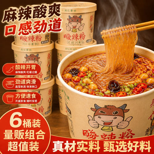 正宗嗨吃家网红清真酸辣粉