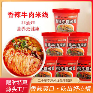 文玉香辣牛肉米线12桶香菇鸡汤味速食冲泡细米线过桥米线混合口味