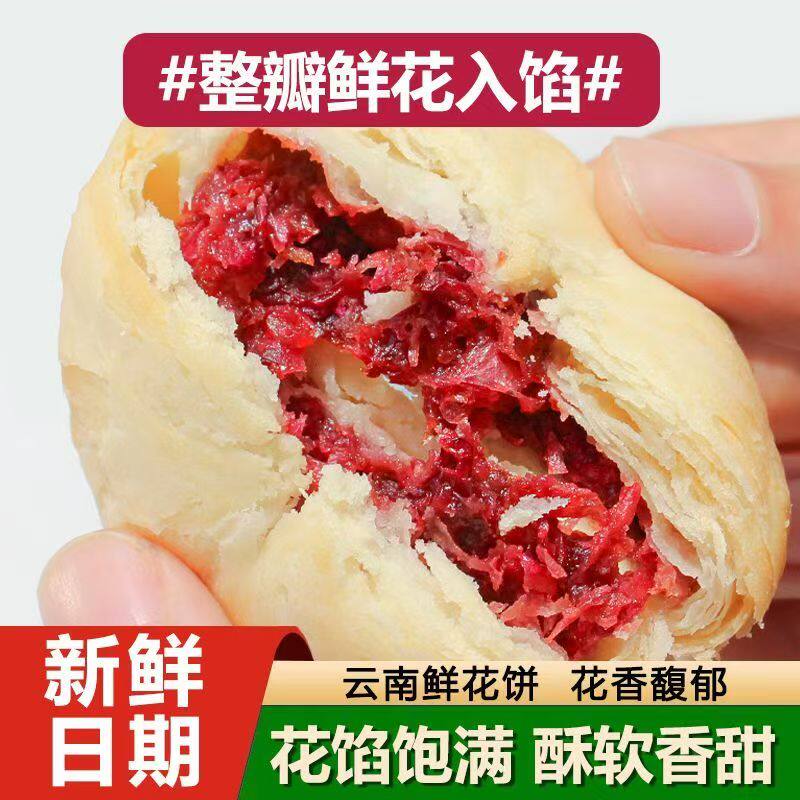 鲜花饼云南特产玫瑰中式糕点手工点心超好吃的网红小零食