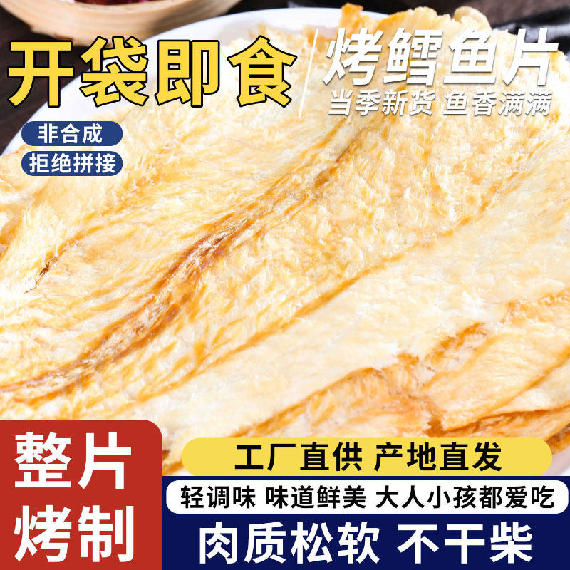 海格宝正宗鳕鱼片原味烤鱼片手撕鱼干宿舍追剧小零食高蛋白下酒菜