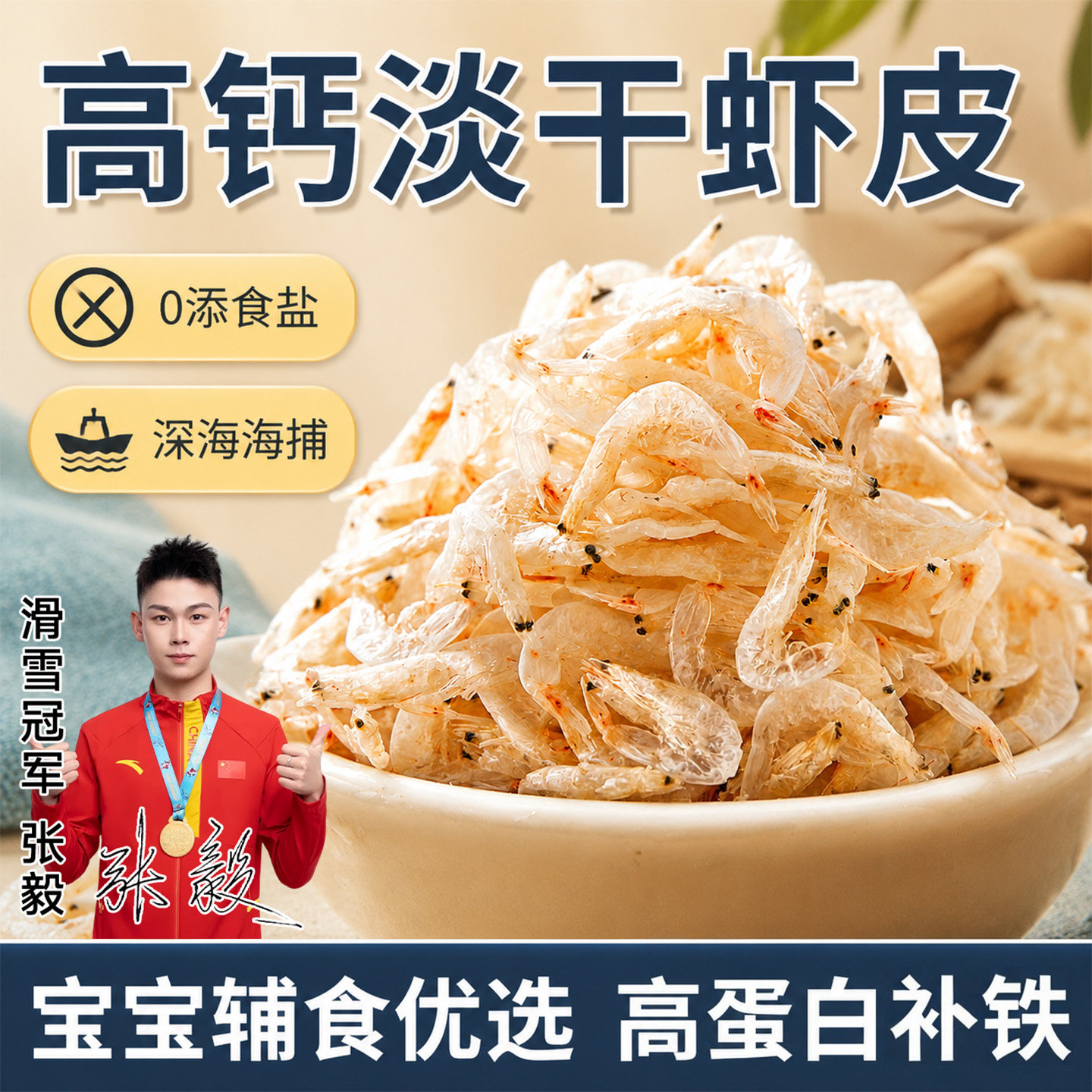 回购超多次的]虾皮无盐淡水虾米