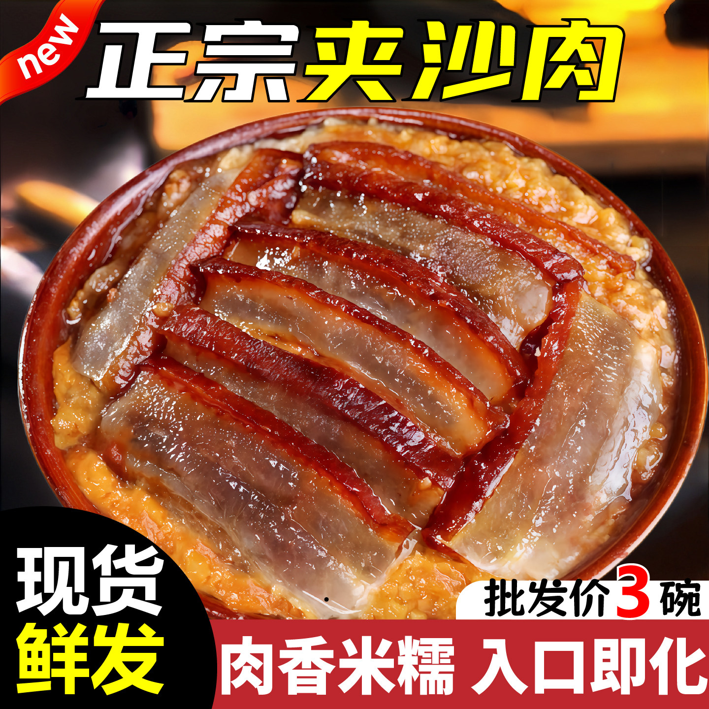 400g四川夹沙肉糯米饭甜烧白扣碗