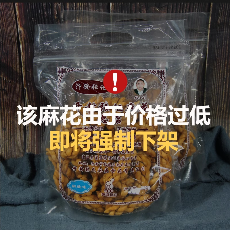 书店街汴發麻花正宗开封特产