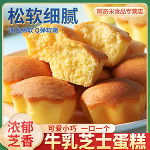 牛乳芝士小蛋糕单独包装学生营养早餐整箱批发糕点休闲零食小面包