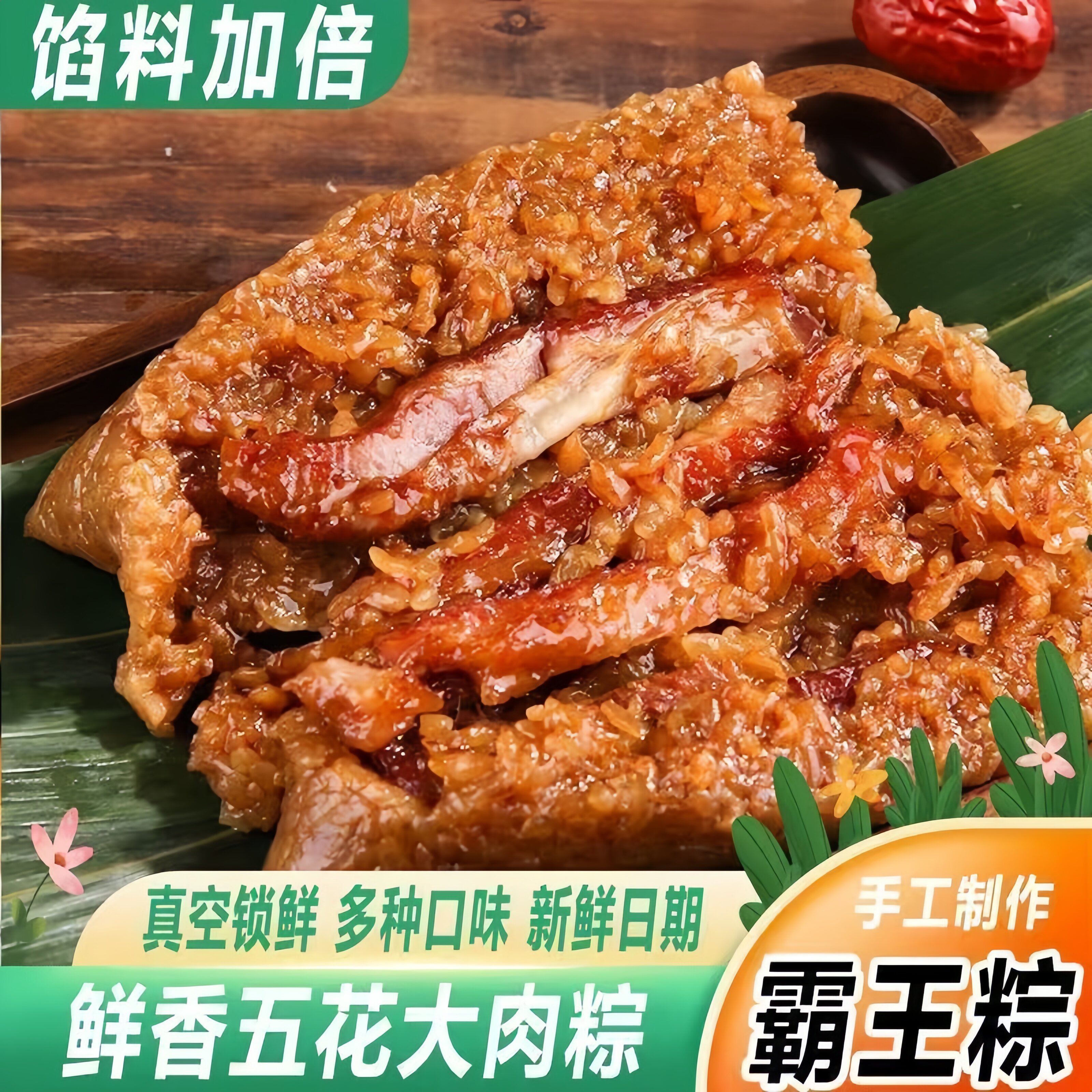 年货零食端午节中式糕点粽子