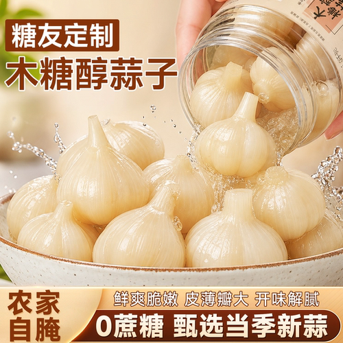 超300万糖友推荐木糖醇糖蒜
