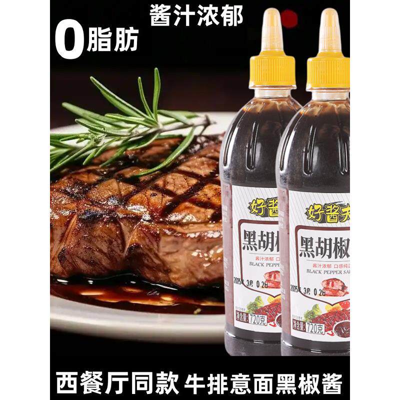 0脂黑胡椒粉酱黑胡椒粉酱商用大瓶意大利面条酱黑胡椒粉牛排烧烤