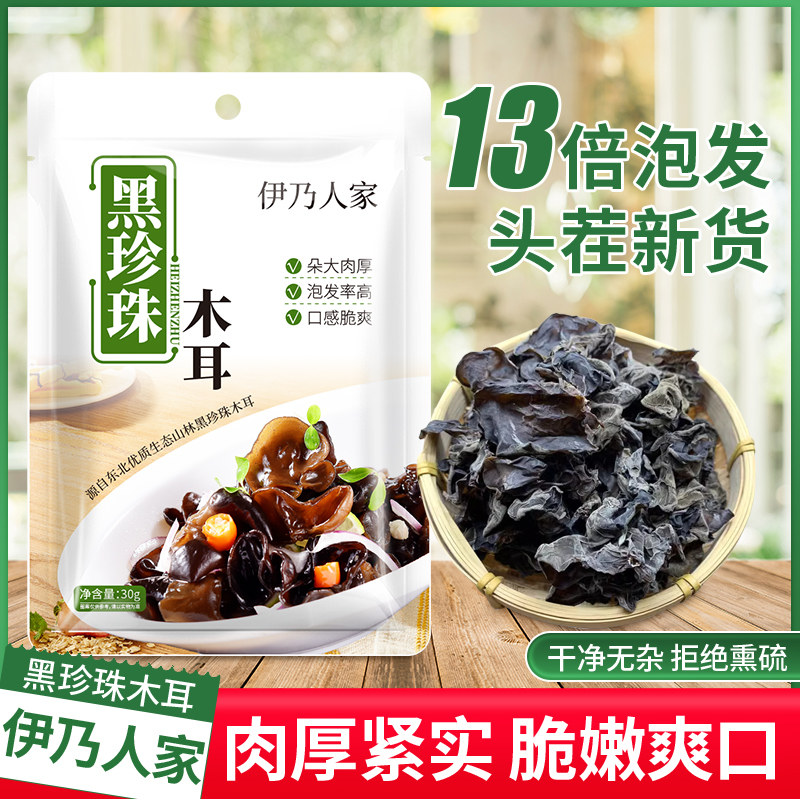 炖汤非特级泡水新货无根伊乃人家