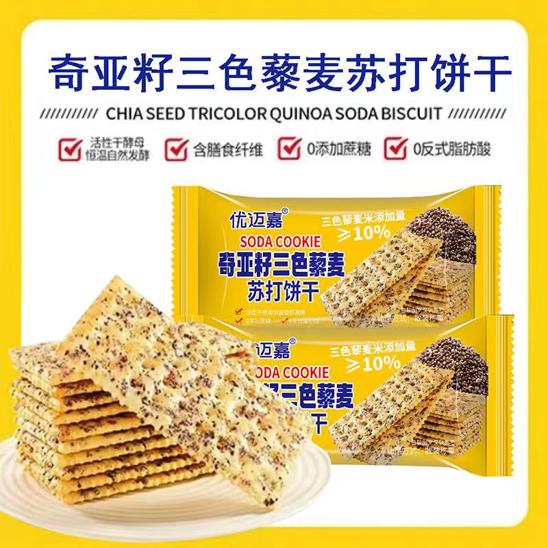 各大网红都推荐的奇亚籽苏打饼干
