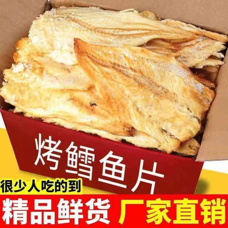低脂肪高蛋白的海味零食鳕鱼片