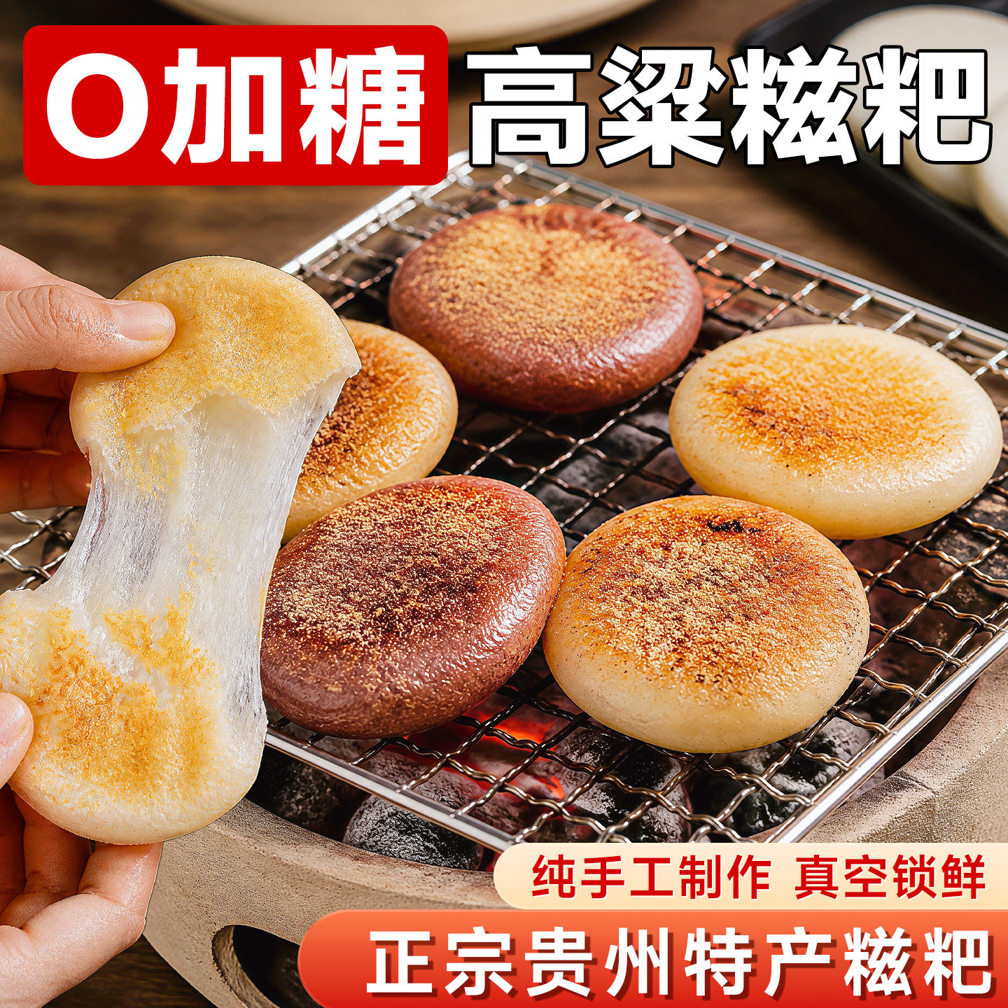 300万糖友推荐的无糖高粱糍粑