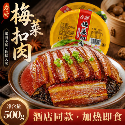 正宗梅菜扣肉半成品菜梅干