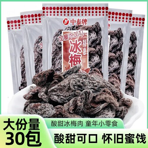 冰梅肉无核话梅肉杏干蜜饯
