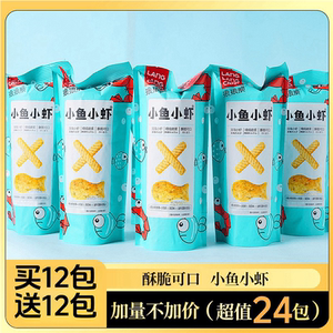 小鱼小虾鱿鱼爱上虾膨化零食鲜虾条零食大礼包办公室小吃休闲食品