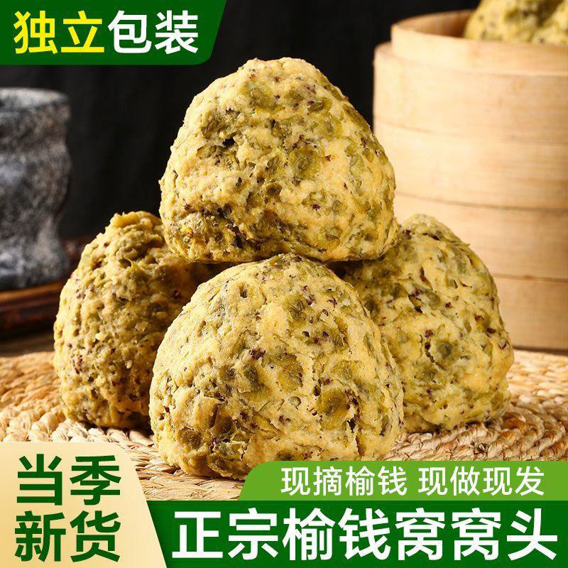 安全健康无添加的粗粮榆钱窝窝